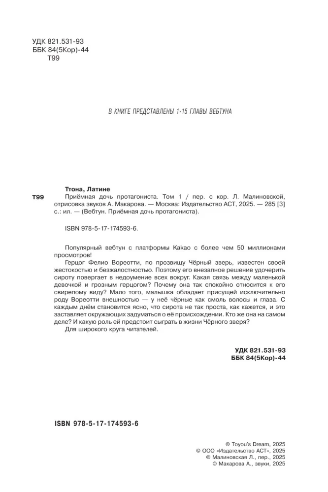 Pieņemamā meita varoņa. 1. sējums